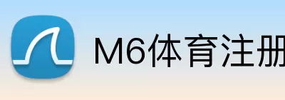 M6体育注册 logo